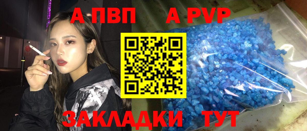 Уварово  A-PVP Crystall  А ПВП VHQ  Вход с VPN 