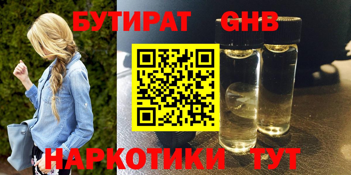 БУТИРАТ 99% Уварово