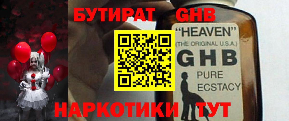 Уварово  БУТИРАТ  Вход с VPN  Бутират бутик 