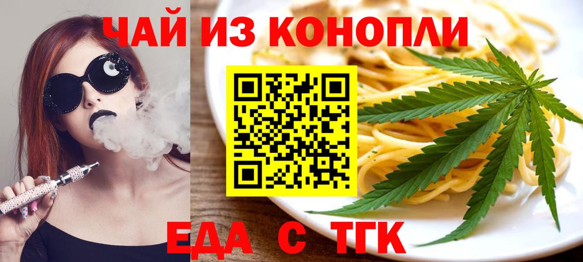 Печенье с ТГК марихуана  Вход с VPN  Уварово 