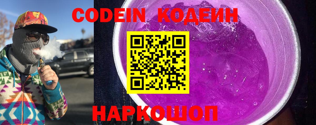 Кодеиновый сироп Lean Purple Drank Уварово