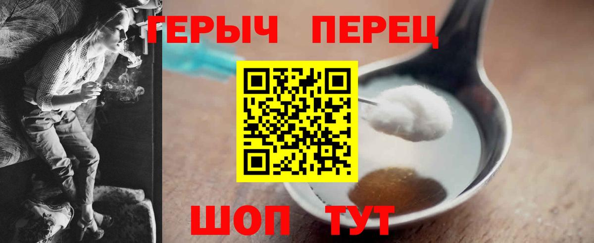 ГЕРОИН герыч  Вход с VPN  Уварово 