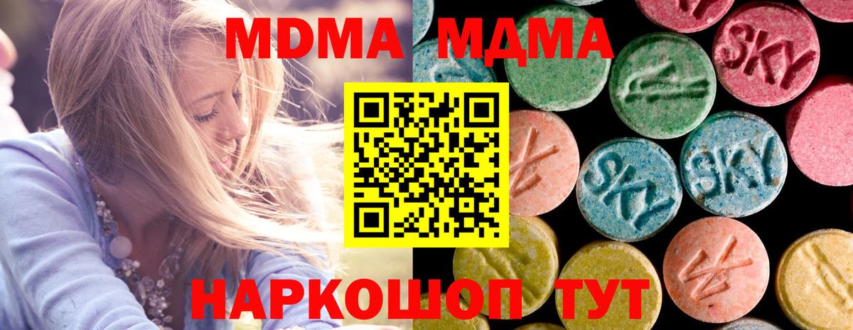 MDMA  MDMA кристаллы  MDMA crystal  Вход с VPN  Уварово 