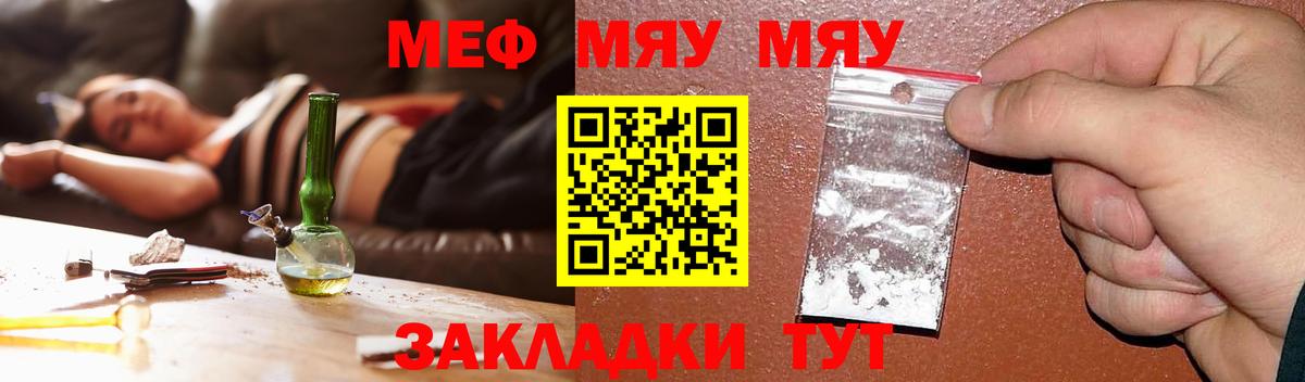 МЯУ-МЯУ мука  Мефедрон  Меф  Уварово  Вход с VPN  МЕФ mephedrone 