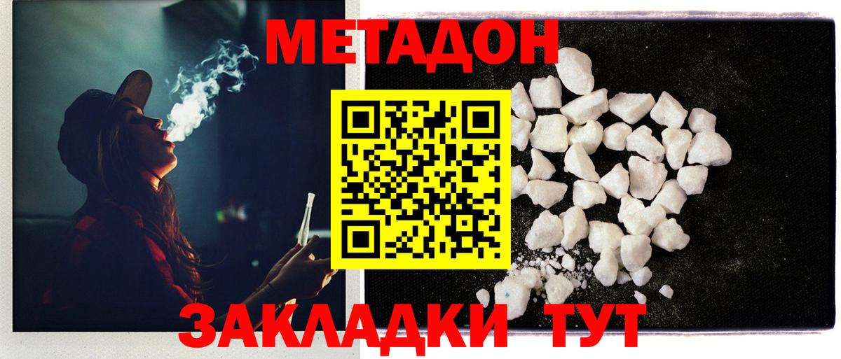 Метадон methadone Уварово