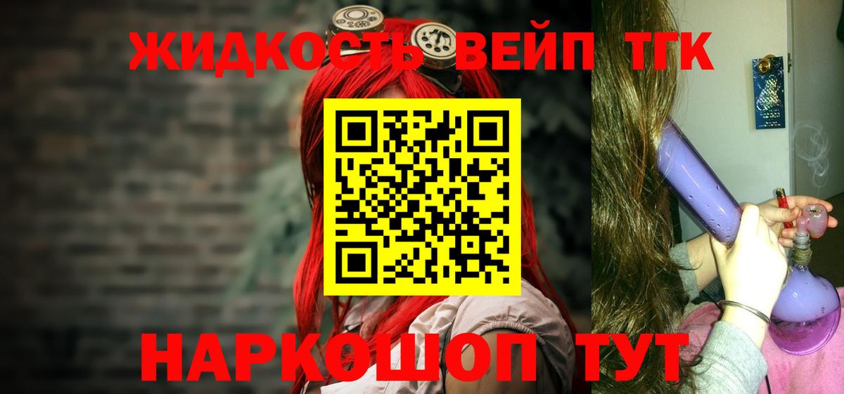 ТГК вейп с тгк Уварово